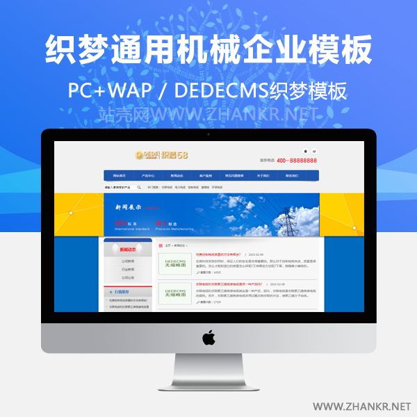 织梦蓝色通用机械类企业站织梦模板-小栈资源网