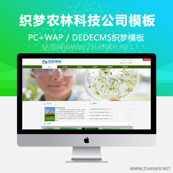 织梦农林科技公司网站dede模板-小栈资源网
