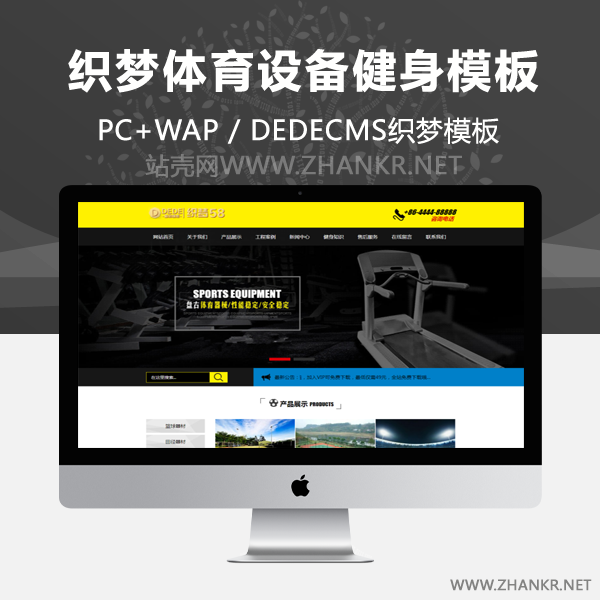 织梦体育设备健身器材网站织梦源码-小栈资源网