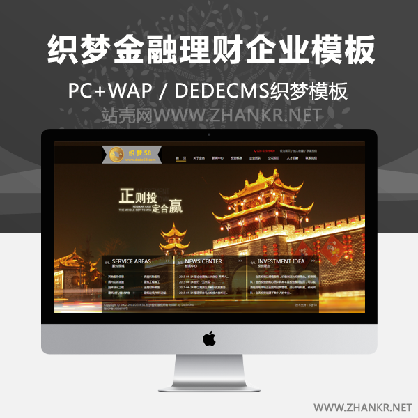 织梦大气金融理财类企业公司织梦源码-小栈资源网