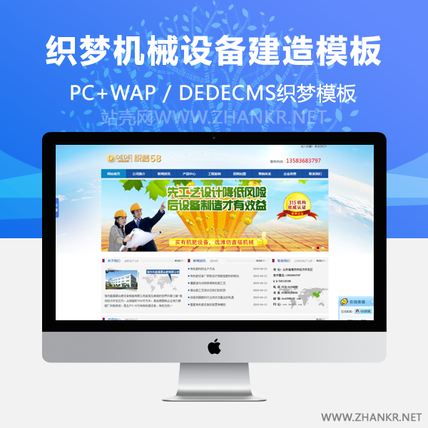 织梦机械设备建造企业公司织梦源码-小栈资源网