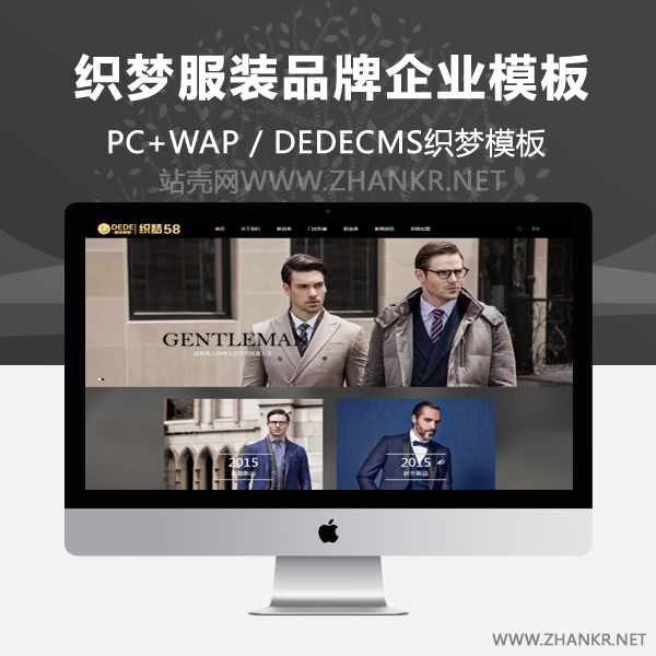 织梦高端衫衫服装品牌类企业网站织梦模板-小栈资源网