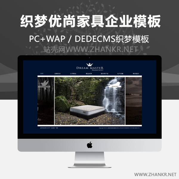 织梦简单大气优尚家具类企业织梦模板-小栈资源网