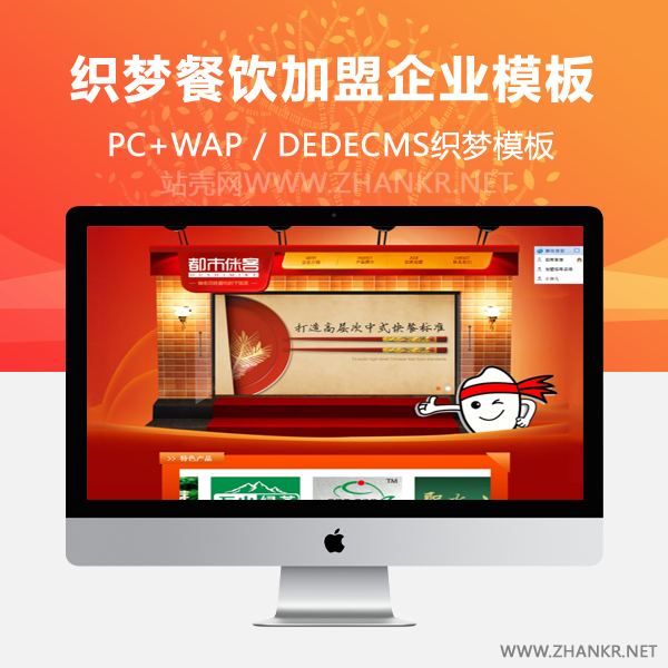 织梦红色漂亮的餐饮加盟企业织梦网站源码-小栈资源网