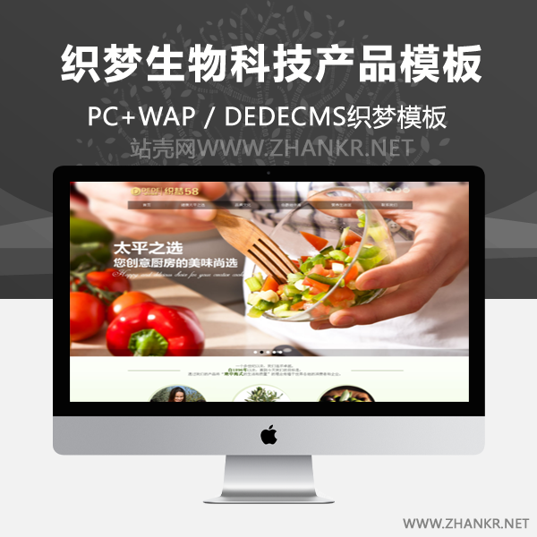 织梦绿色大气生物科技产品类企业织梦源码-小栈资源网