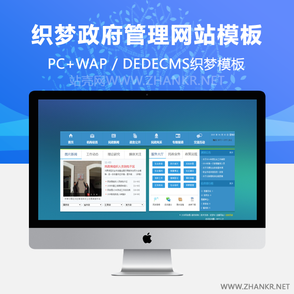 织梦大气美观的政府类网站织梦模板-小栈资源网