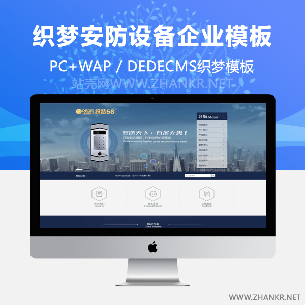 织梦蓝色大气安防设备企业通用网站织梦源码-小栈资源网