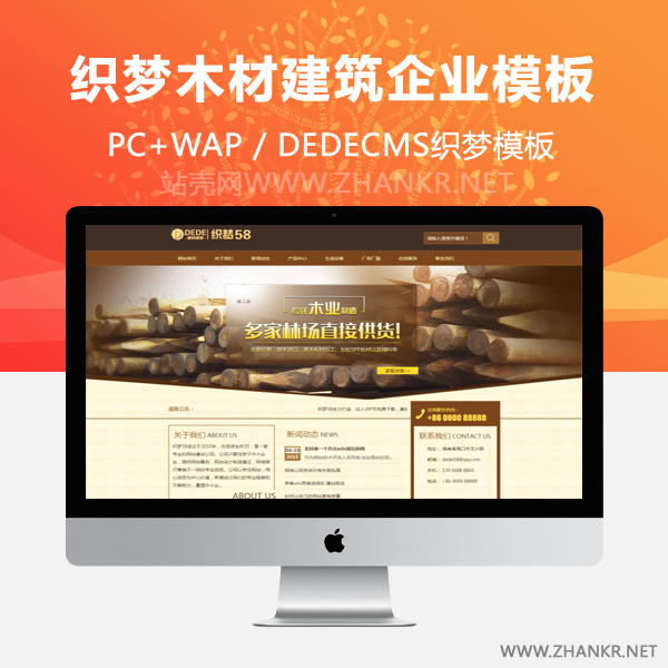 织梦木材建筑类企业网站织梦源码-小栈资源网