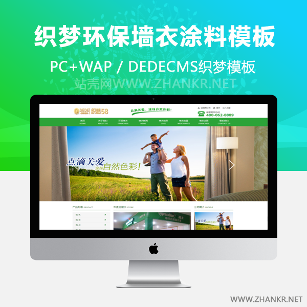 织梦大气绿色环保墙衣涂料类网站织梦源码-小栈资源网