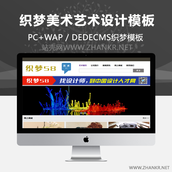 织梦美术艺术设计人才网站织梦模板-小栈资源网