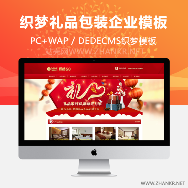 织梦红色礼品包装企业网站织梦模板-小栈资源网