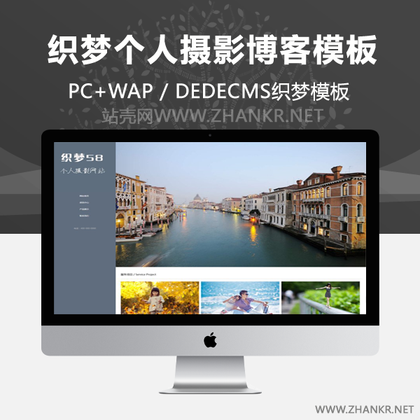 织梦响应式自适应个人摄影博客整站织梦程序-小栈资源网