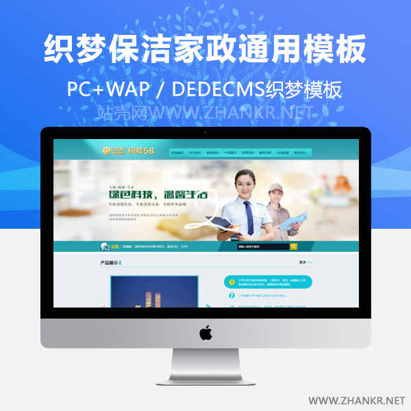 织梦浅蓝色保洁家政类通用企业站织梦模板-小栈资源网
