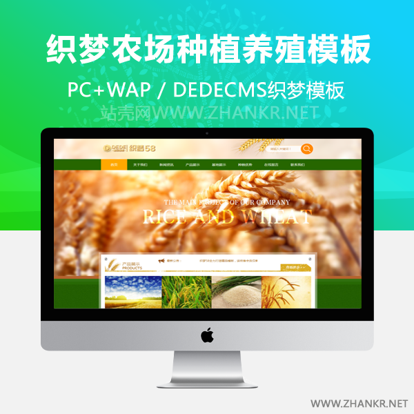 织梦农场种植养殖类网站通用织梦模板-小栈资源网