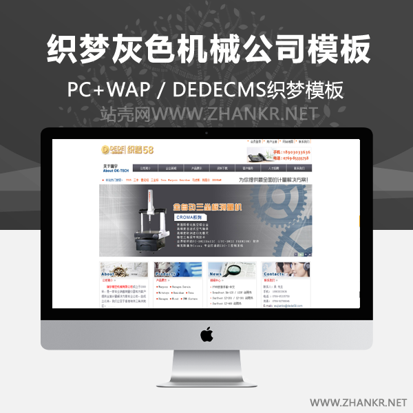 织梦灰色机械公司织梦网站源码-小栈资源网