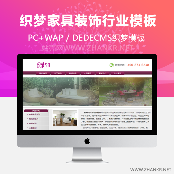织梦家具装饰行业织梦模板-小栈资源网