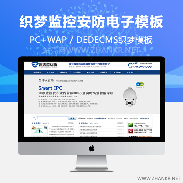 织梦监控安防电子设备网站公司PHP整站模板-小栈资源网
