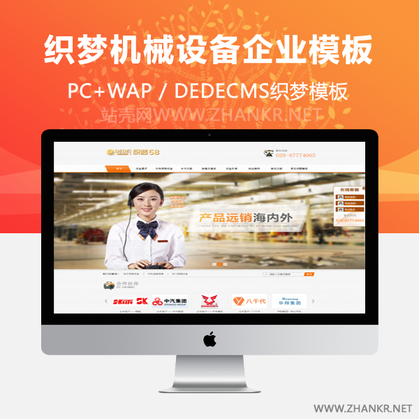 织梦橙色大气dedecms机械设备企业源码-小栈资源网