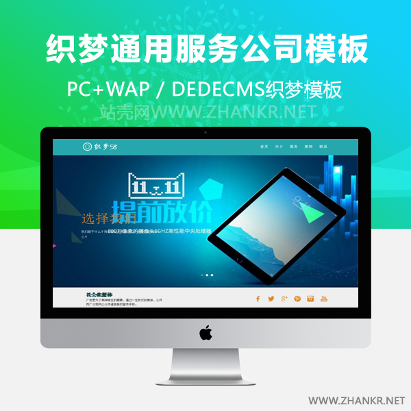 织梦响应式通用服务性公司网站织梦模板(自适应设备)-小栈资源网