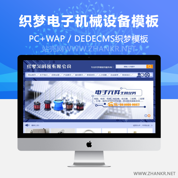 织梦电子机械设备行业网站织梦模板(带手机端)-小栈资源网