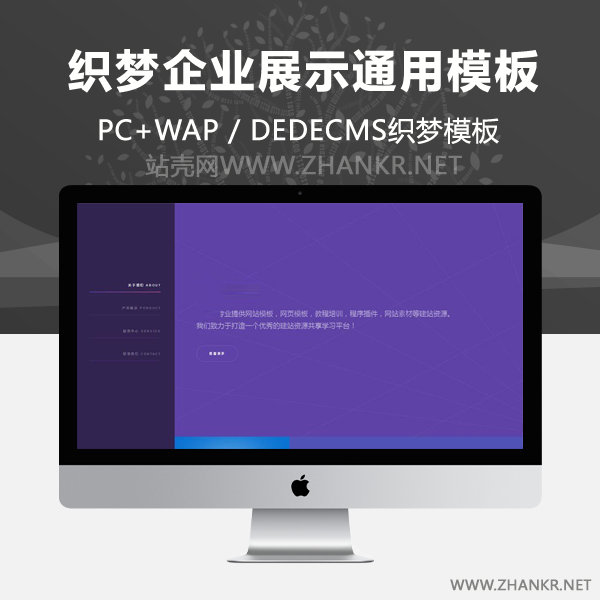 织梦优雅炫彩侧边响应式企业展示通用织梦模板(自适应)-小栈资源网