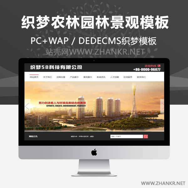 织梦农林园林景观行业网站整站织梦源码(带手机端)-小栈资源网