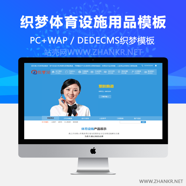 织梦体育设施用品类网站织梦模板-小栈资源网