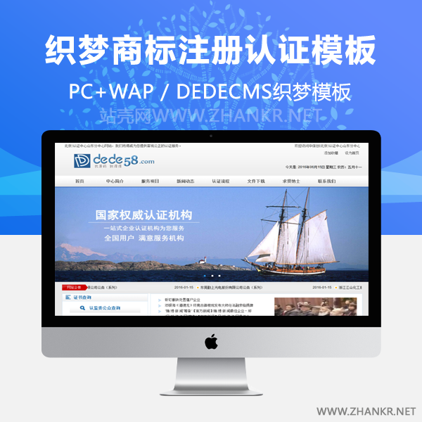 织梦通用商务咨询商标注册认证类网站织梦模板-小栈资源网