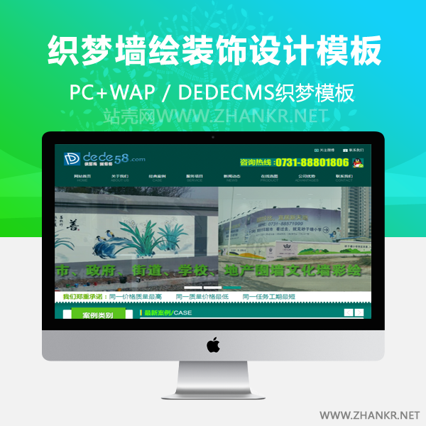织梦绿色墙绘装饰设计公司网站织梦模板-小栈资源网