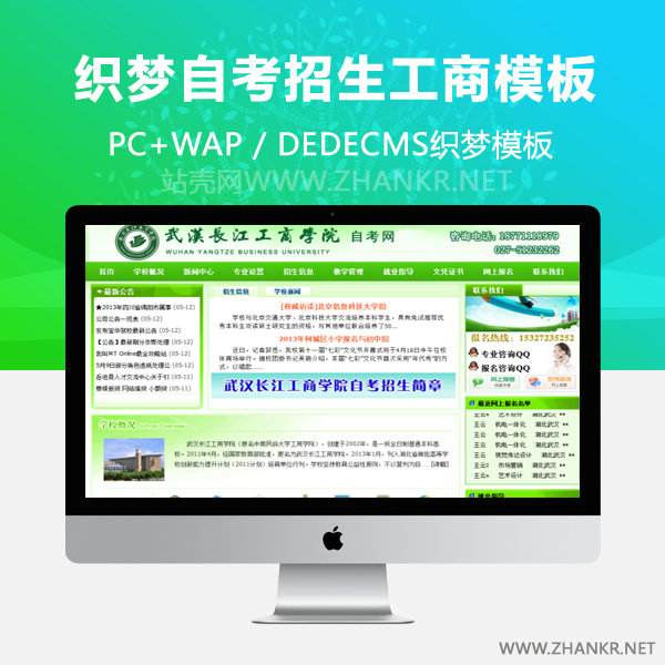 织梦自考招生工商学院类网站织梦模板-小栈资源网
