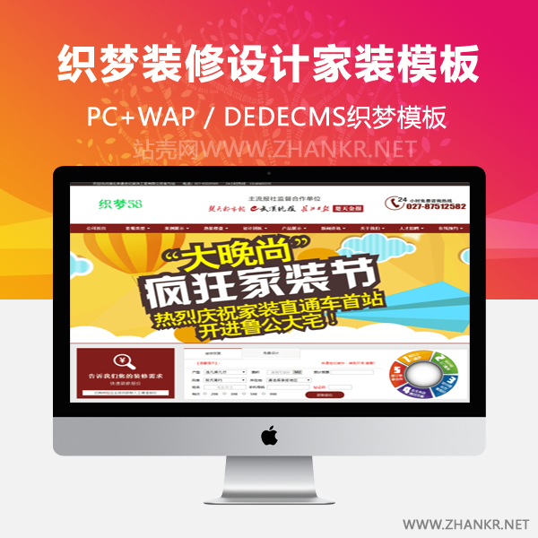 织梦红色大型装修设计家装软装别墅装修网站织梦模板-小栈资源网