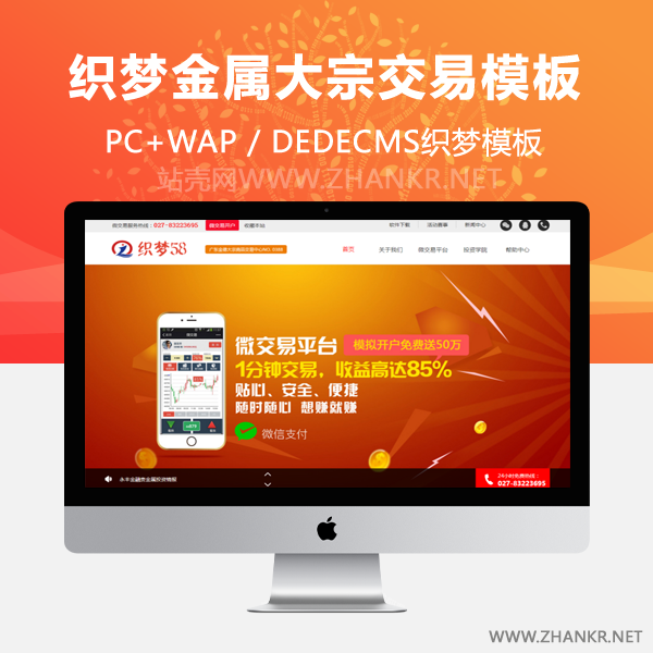 织梦微交易平台贵金属大宗交易网站织梦模板-小栈资源网