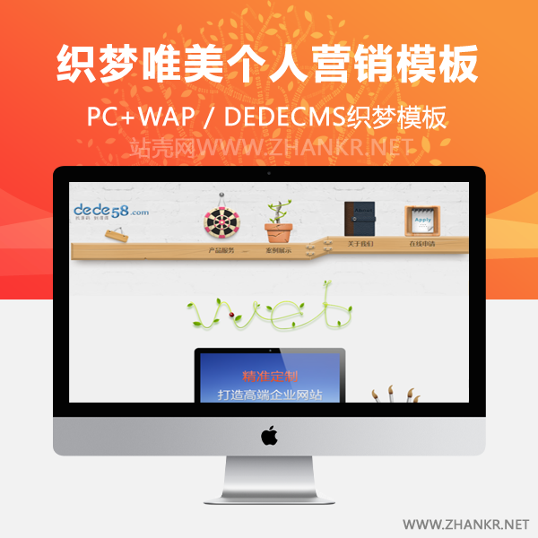 织梦小清新唯美个人营销类网站织梦源码-小栈资源网