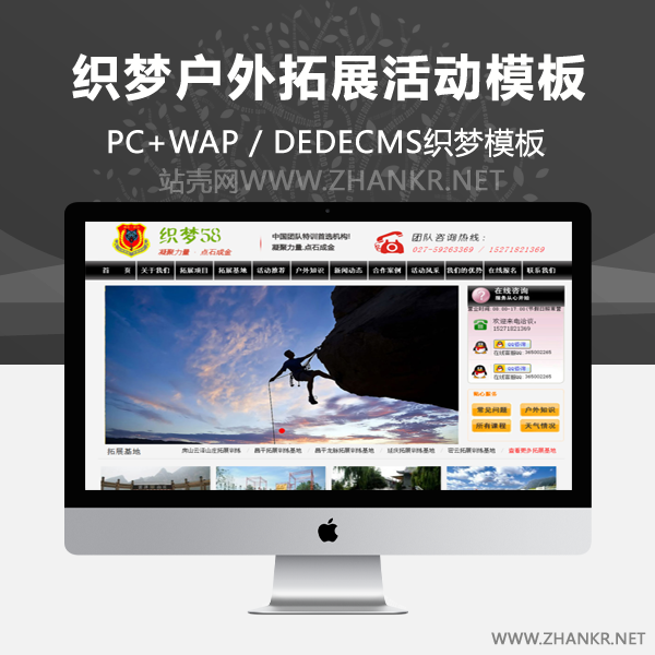 织梦户外拓展活动类网站织梦dedecms模板-小栈资源网