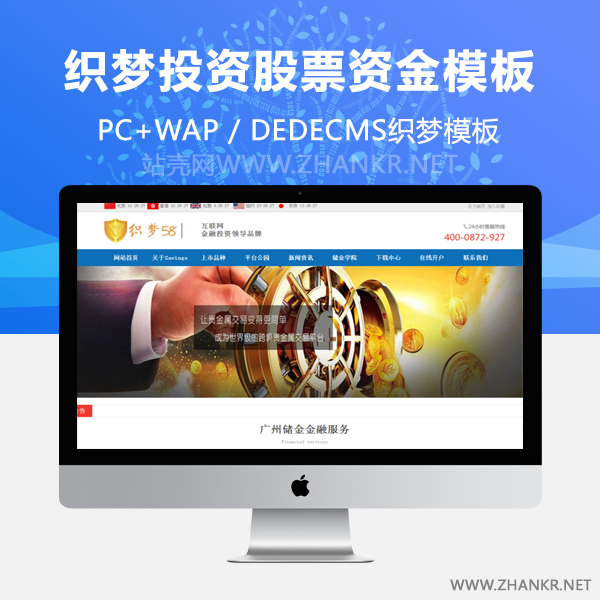 织梦投资股票资金管理公司网站织梦模板-小栈资源网
