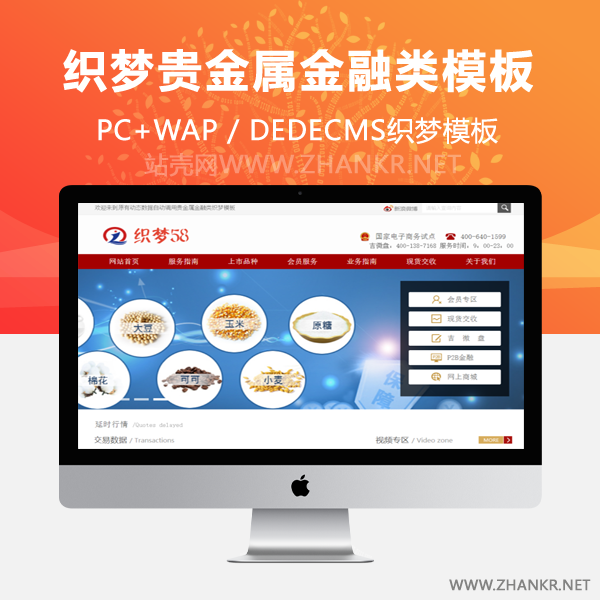 织梦原有动态数据自动调用贵金属金融类织梦模板-小栈资源网