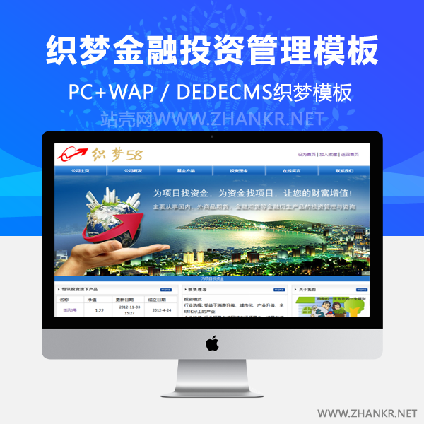 织梦金融投资管理类网站织梦模板-小栈资源网