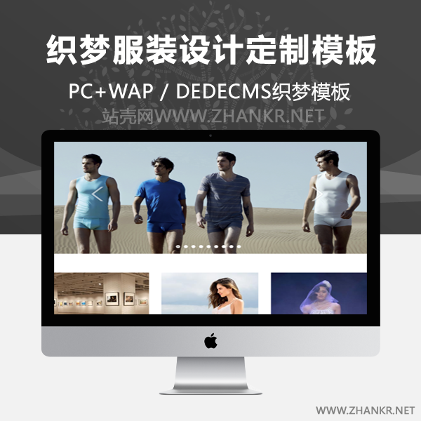 织梦高档服装设计定制外贸网站织梦源码-小栈资源网