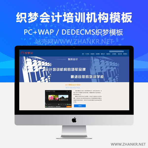 织梦蓝色响应式会计培训机构学校网站织梦模板（自适应）-小栈资源网