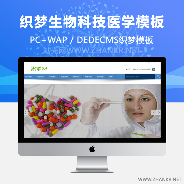 织梦生物科技医学类网站织梦模板-小栈资源网