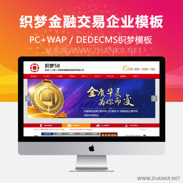 织梦带动态数据的贵金属金融类企业网站织梦模板-小栈资源网