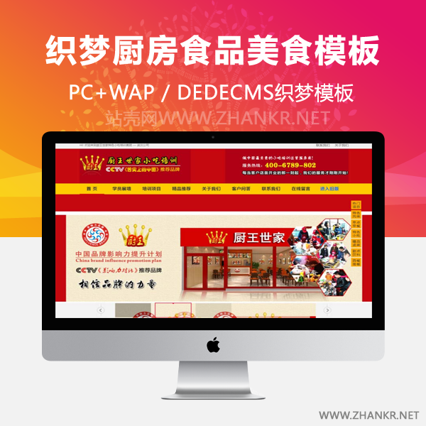 织梦厨房食品美食小吃培训中心网站织梦模板-小栈资源网