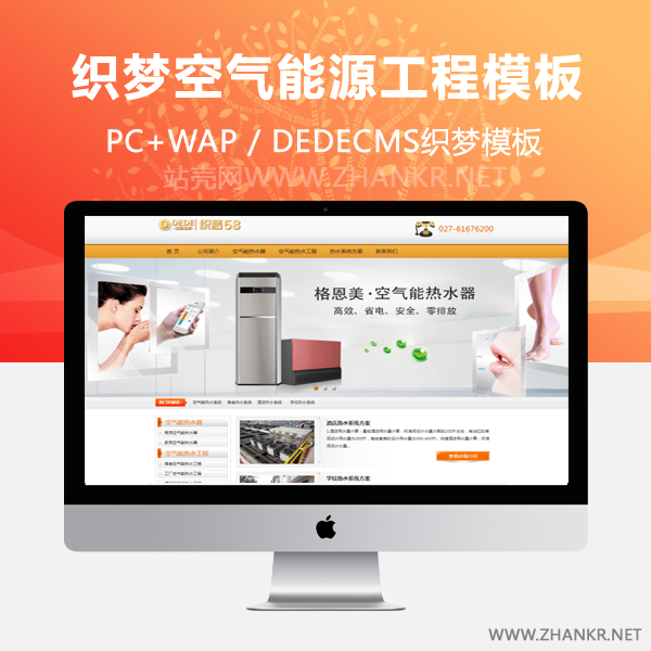 织梦空气能源热水工程企业公司网站dedecms源码-小栈资源网