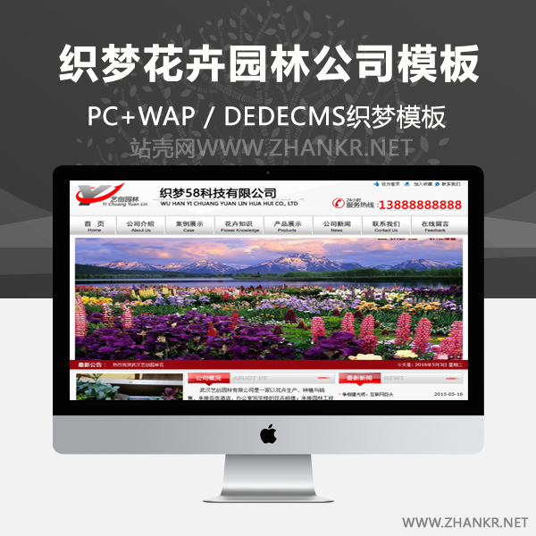 织梦花卉园林类网站织梦模板-小栈资源网