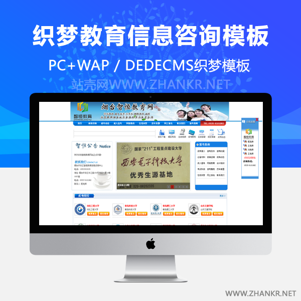 织梦大气教育信息咨询类企业织梦模板-小栈资源网
