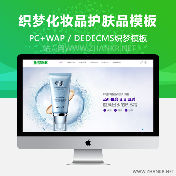 织梦化妆品美容护肤品类网站织梦模板-小栈资源网