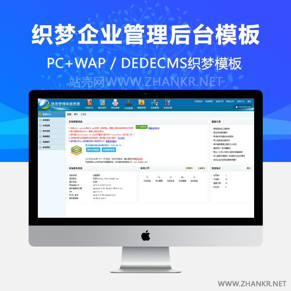 织梦蓝色大气的dedecms企业管理后台-小栈资源网