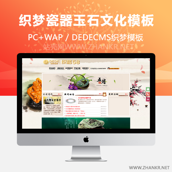 织梦瓷器玉石文化收藏品类企业公司织梦模板-小栈资源网