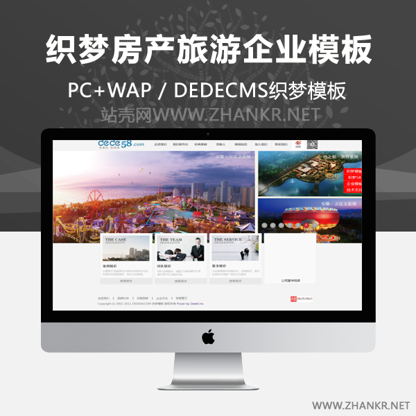 织梦房地产公司企业织梦dedecms模板-小栈资源网