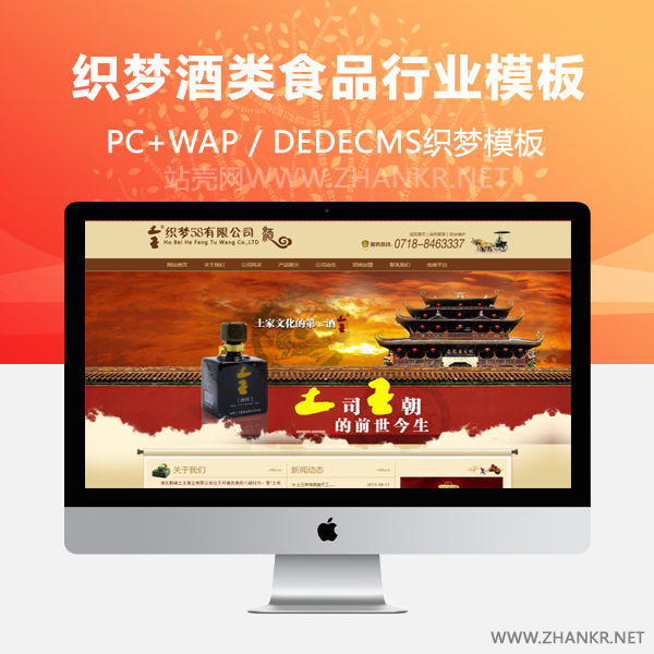 织梦酒类食品行业网站织梦dedecms模板-小栈资源网